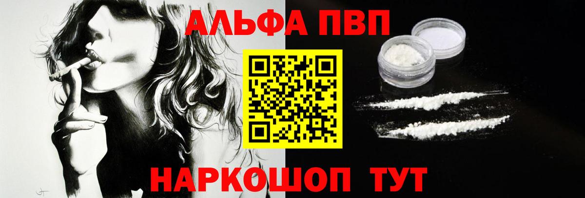 APVP кристаллы Елизово