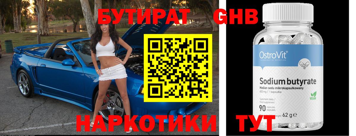 БУТИРАТ 1.4BDO  Бутират  Елизово  Вход с VPN 