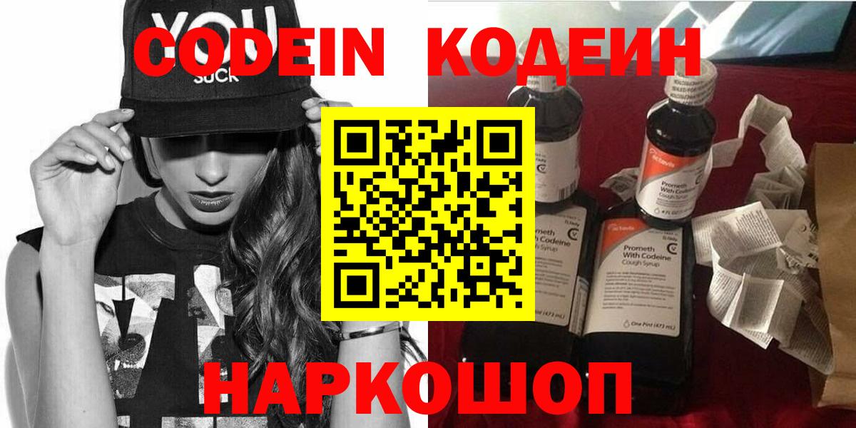 Кодеин напиток Lean (лин)  Кодеин напиток Lean (лин)  Елизово  Вход с VPN 