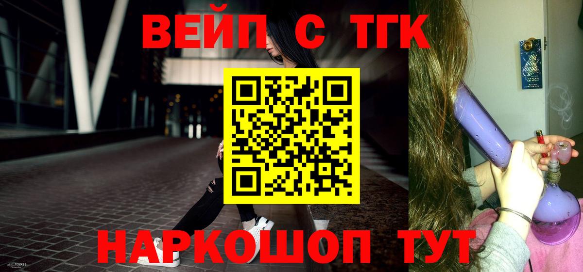 ТГК гашишное масло  Вход с VPN  наркошоп  Дистиллят ТГК вейп  Елизово 